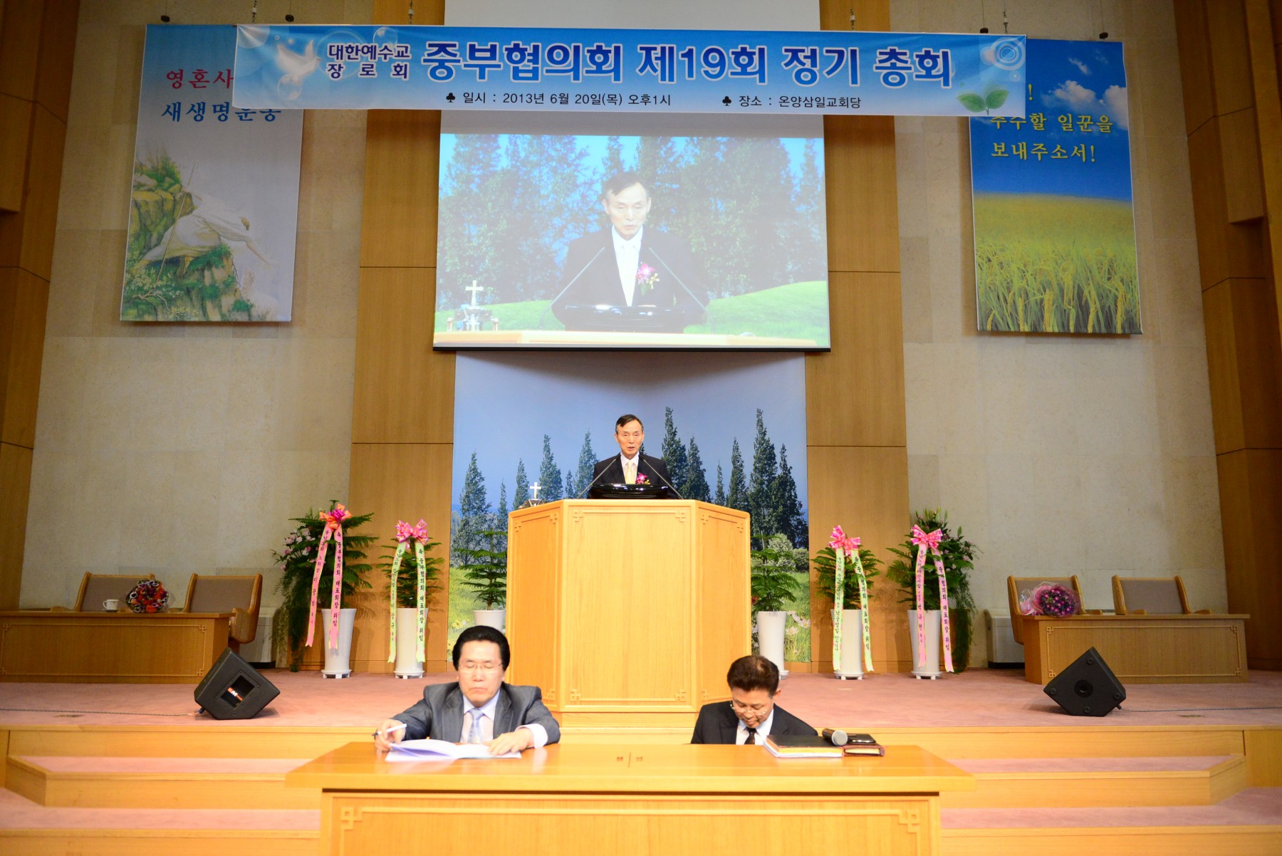 중부협의회 정기총회