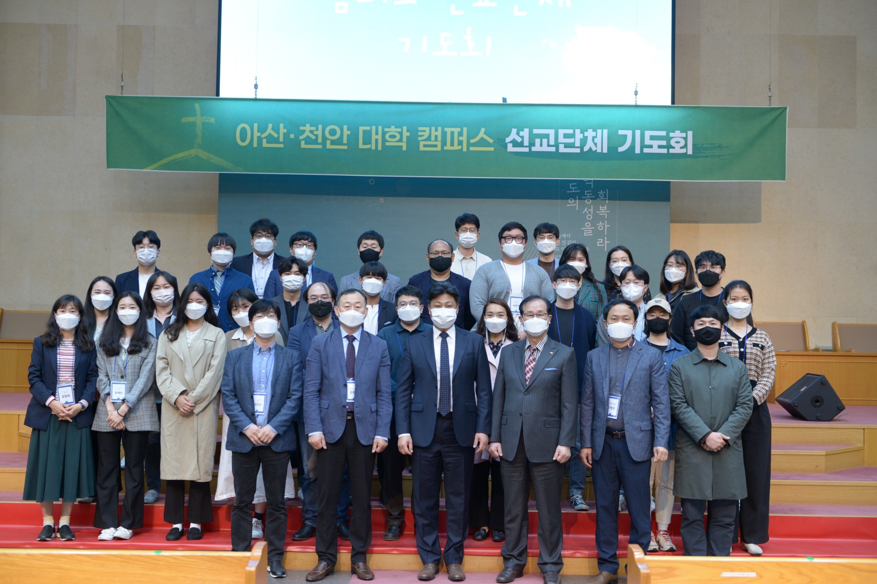 아산,천안 캠퍼스 선교단체 기도회
