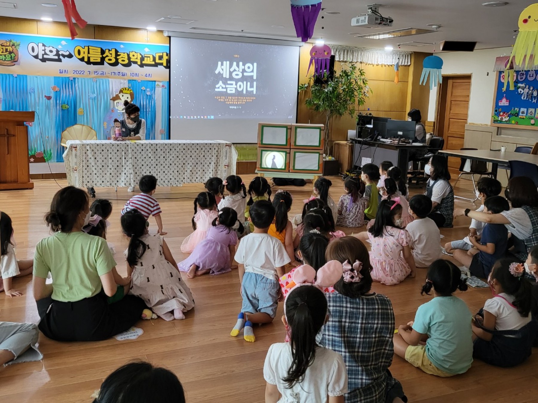 유치부 여름성경학교(2022. 7. 15~17)