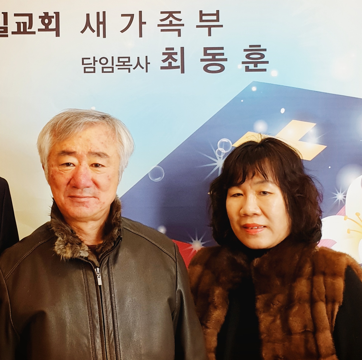 박인규 김순희 성도